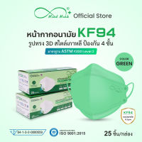 Mindmask หน้ากากอนามัย KF94 ฟิลเตอร์กรอง 4 ชั้น สีเขียว สำหรับผู้ใหญ่ ป้องกันแบคทีเรีย ละอองน้ำ และฝุ่นละออง PM2.5