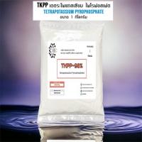 5025/1KG. TKPP (Tetrapotassium Pyrophosphate) 98%  1 กิโลกรัม