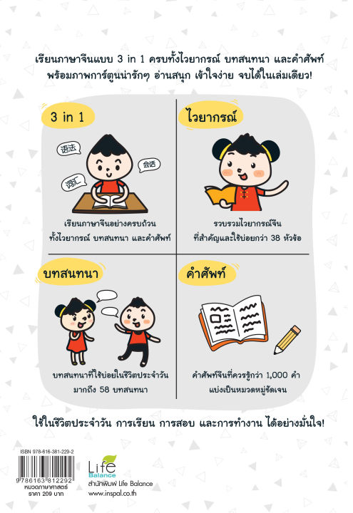 inspal-หนังสือ-super-chinese-3-in-1-เก่งจีน-เล่มเดียวจบ-ครบทุกด้าน