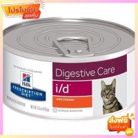 Hills Prescription Diet Digestive Care i/d Feline อาหารแมว แบบเปียก สำหรับระบบทาเดินอาหาร ขนาด 156 กรัม