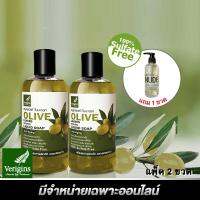 SuperSales - X1 ชิ้น - สบู่เหลวแท้ ระดับพรีเมี่ยม ใบมะกอก 250 มล. (2 ขวด) ส่งไว อย่ารอช้า -[ร้าน KollawatchStore จำหน่าย อุปกรณ์อาบน้ำและดูแลผิวกาย ราคาถูก ]