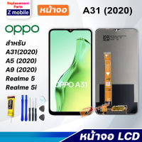 Z mobile หน้าจอ A31 (2020) จอชุด จอ Lcd Screen Display Touch Panel A31/A5(2020)/A9(2020)/เรียวมี5/เรียวมี5i