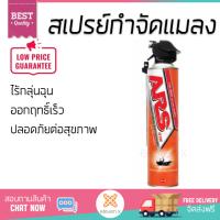 สารกำจัดแมลง อุปกรณ์ไล่สัตว์รบกวน  สเปรย์กำจัดแมลงARSJETTERMITE600ml | ARS | ARS MITE1 ออกฤทธิ์เร็ว เห็นผลชัดเจน ไล่สัตว์รบกวนได้ทันที  Insecticide กำจัดแมลง จัดส่งฟรี