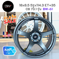 ล้อแม็กขอบ 18x8.5 5รูx114.3 CB73.1 ?ยี่ห้อ BW รุ่น BW-61 ?(ราคาต่อ1วง)ขายยกชุด 4วง?ชุดละ 19,990 บาท