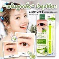 "ลูกกลิ้งบำรุงใต้ตา "【สูตรว่านหางจระเข้】กระจ่างใส  ลดบวม BABY BRIGHT ALOE VERA &amp; FRESH COLLAGEN EYE ROLLER SERUM 15ML