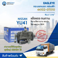 ? EAGLEYE กระบอกเบรก กล่องฟ้า 44102-0T010 NISSAN YU41 RLU 1.1/6 จำนวน 1 ลูก ?