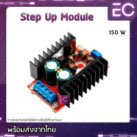 [?พร้อมส่ง?] Step Up Module DC to DC 150 W 10 - 32 V to 12 - 35 V โมดูลเพิ่มแรงดัน วงจรเพิ่มแรงดัน บอร์ดปรับแรงดันไฟ