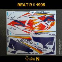 สติ๊กเกอร์ บีทอา BEAT-R ปี 1995 สีน้ำเงิน