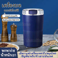 เครื่องบดพริก เครื่องบดอาหาร เครื่องบด เครื่องปั่นพริกแกง สวิตช์กุญแจตัวเดียว ใบมีดสแตนเลส ผัดอย่างรวดเร็วและบดให้ละเอียด สามารถบดได้ทั้งวัสดุที่แห้งและแข็ง เครื่องบดผง เคื่องปั่นพริก ที่บดกาแฟ เครื่องบดกาแฟ grinder machine