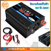 DIY Myself ตัวแปลงไฟในรถ220V คลื่นไซน์บริสุทธิ์ inverter อินวอเตอร์12v อินเวอร์เตอร์เพียวซายเวฟ 12V to 220V Portable Smart Power Inverter 4000W อินเวอร์เตอร์