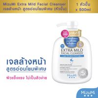 MizuMi Extra Mild Facial Cleanser 500ml เจลล้างหน้า สูตรอ่อนโยนพิเศษ (หัวปั้ม) วแพ้ง่าย ผิวเป็นสิว ผิวแห้ง