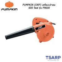 YI เครื่องเป่าลม PUMPKIN (ORP)   600 วัตต์ รุ่น P9600 เครื่องเป่าลมดูดฝุ่น