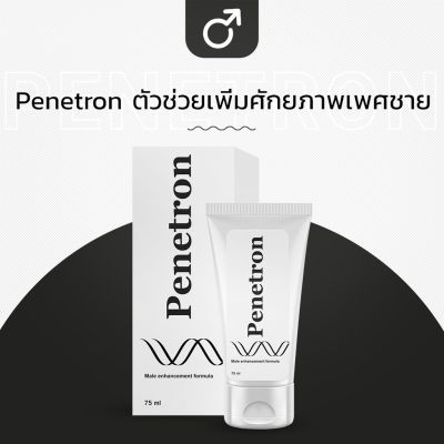 Sure ของแท้ นำเข้า Penetron ตัวช่วยเพิ่มศักยภาพเพศชาย