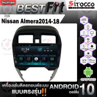 Sirocco จอแอนดรอย ตรงรุ่น  Nissan Almera ปี2014-18 แอนดรอยด์  V.12  เครื่องเสียงติดรถยนต์