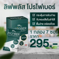 โปรไฟเบอร์ (ProFiber) ช่วยฟื้นฟูระบบขับถ่าย ทำความสะอาดลำไส้