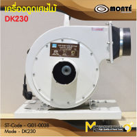 เครื่องดูดเศษไม้ / DUST COLLECTOR รุ่น DK230