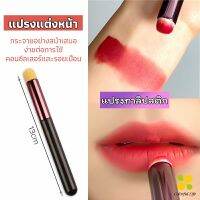 CLM แปรงทาลิปฟุ้งสไตล์เกาหลี ขนนุ่มมาก บล็อกเกอร์แนะนำ ทาลิปไม่เป็นคราบ lipstick brush