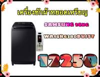 เครื่องซักผ้าหยอดเหรียญ SAMSUNG 14KG