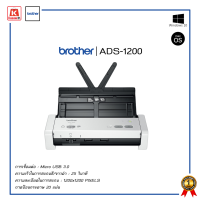 เครื่องสแกนเนอร์ SCANNER (สแกนเนอร์) BROTHER ADS-1200