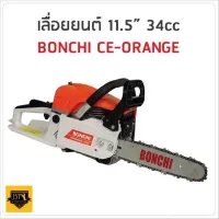 สินค้าขายดี!!!! BONCHI เลื่อยยนต์ 11.5 บาร์ 2 จังหวะ YMS-3400 TA ของใช้ในบ้าน เครื่องใช้ในบ้าน เครื่องใช้ไฟฟ้า ตกแต่งบ้าน . บ้าน ห้อง ห้องครัว ห้องน้ำ ห้องรับแขก