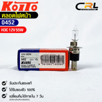 KOITO H3C ?หลอดไฟหน้ารถยนต์?MADE IN JAPAN (0452)