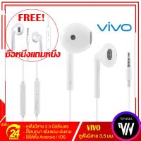 [Buy 1 Free 1]VIVO XE680 Earphone หูฟัง หูฟังวีโว่ หูฟังแบบสอดหู VIVO Earphone มีสมอลทอล์คในตัว
