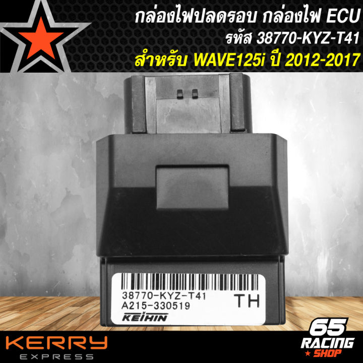 กล่องไฟปลดรอบ-กล่องecu-กล่องไฟอัจฉริยะ-wave-125i-ปี-12-17-kyz-งานอย่างดี-รับประกัน-3-เดือน