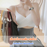 เสื้อชันในสายเดี่ยวคัพไขว้