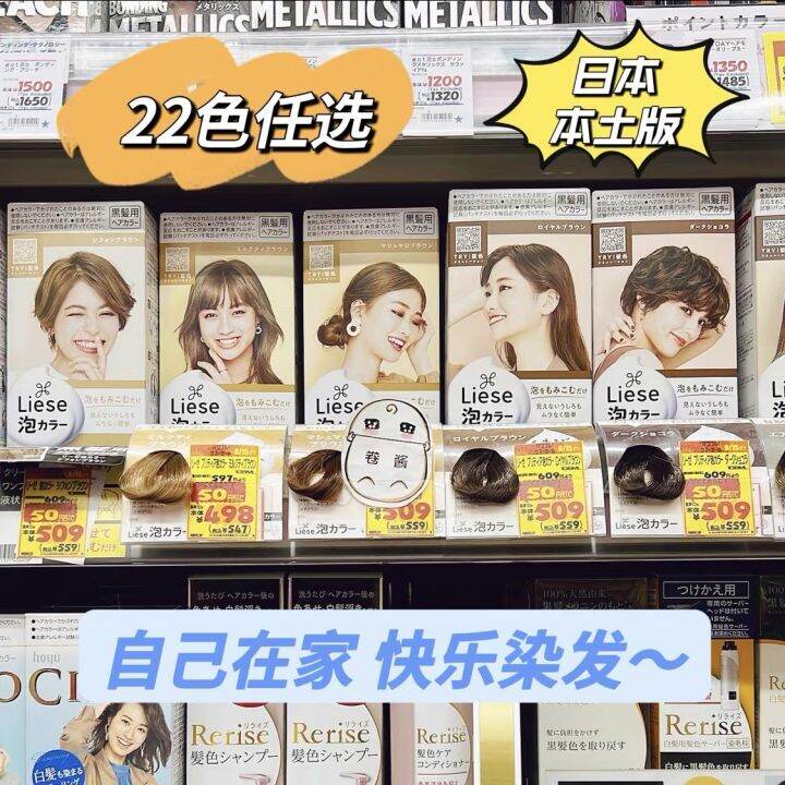 Japanese local version! Kao liese foam hair dye natural longlasting
