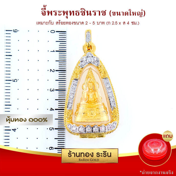 raringold-รุ่น-l2045-จี้พระพุทธชินราช-ขนาดใหญ่-จี้พระทอง-ล้อมเพชร-กรอบงานหุ้มเศษทอง-จี้สร้อยคอ-พระเครื่อง