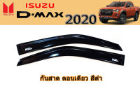 คิ้วกันสาด/คิ้วกันฝน Isuzu D-max 2020 รุ่นตอนเดียว สีดำ / อิซูซุ ดีแม็ก