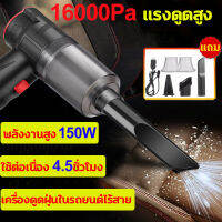 ขายดี16000Pa เครื่องดูดฝุ่นในรถ เครื่องดูดฝุ่นไร้สาย เครื่องดูดฝุ่น เครื่องดูดฝุ่นรถยน ประหยัดพลังงาน วสูงถึง 62000 RPm เครื่องดูดฝุ่นมินิ ไร้สายแบบพกพา ​ใช้ได้เปียกและแห้ง 2000 mAh ​เครื่องดูดในรถ ที่ดูดฝุ่นในรถ เครื่องดูดฝุ่นพกพา Car Vacuum Clean cleaJ