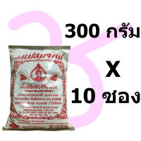 (ยกลัง) แป้งทองหยอด ตราแม่สมจิตต์ ขนาด 300 กรัม จำนวน 10 ซองต่อกล่อง