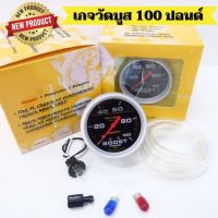 เกจวัดบูส Autometer หน้าน้ำมัน 100 Psi ใหม่ล่าสุด!!รถบูสเยอะ รถแรง ไม่มีหวั่น พร้อมอุปกรณ์ หางปลา สามทาง สายใส ขั่วไฟ ติดตั้งได้เลย