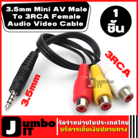 สายอะแดปเตอร์เชื่อมต่ 3.5mm Mini AV Male To 3RCA Female Audio Video Cable อะแดปเตอร์แจ็ค Stereo Jack Adapter Cord สายเชื่อมต่อ สายเคเบิล