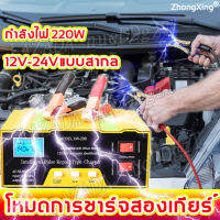 zhongxing เครื่องชาร์จแบตเตอรี่รถยนต์ 12V/24Vใช้งานทั่วไป หม้อแปลงความถี่สูง หยุดอัตโนมัติเมื่อเติมเต็ม รถจักรยานยนต์ รถยนต์ ใช้ได้ทั้งสอง (ตัวชาร์จแบตเตอรี่,เครื่องชาร์จแบตเตอรี่อัจฉริยะ,เครื่อชาร์จแบตเตอรี่,ตัวชาร์จแบต12v24v เครื่องชาตแบต12v24)