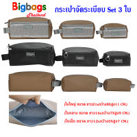 BigBagsThailand กระเป๋าจัดระเบียบ กระเป๋าจัดเก็บสำหรับเดินทาง เซ็ต 3 ใบ แบรนด์ Romar Polo รุ่น R82244