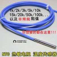 +【‘ NTC Thermistor Temperature Sensor 1K 2K 3K 5K 10K 15K 20K 50K 100K Waterproof