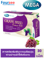 MEGA GRAPE SEED HS 1 กล่อง 30 เม็ด เมก้า วีแคร์  เอชเอส 150 มก.