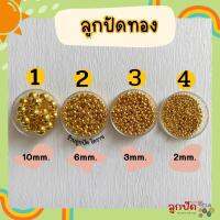 พร้อมส่งจากไทย ✨ ลูกปัดทอง ขนาด 10/6/3/2 มม.  /M019/ สำหรับทำเครื่องประดับ สร้อยข้อมือ