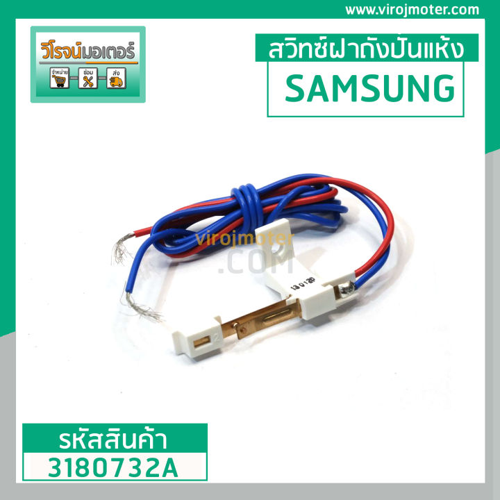 สวิทซ์ฝาถังปั่นแห้ง-samsung-แท้-wt10j7-wt12j7-wt13j7-wt15j7-dc96-00068c-3180732a