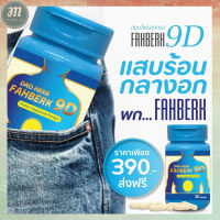 ส่งฟรี!!!DRD Herb ฟ้าเบิก 9 ดี FAHBERK 9 D  (ทดลองทาน 1 กระปุก 30 แคปซูล) พร้อมส่ง