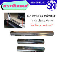 กันรอยชายบันได	Vigo champ 4ประตู	ของมีไม่ครบชุด ของใหม่ สภาพสินค้าตามในรูป ** กรุณาแชทสอบถามก่อนสั่งซื้อ **