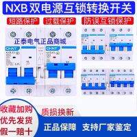 Chint interlocking conversion circuit breaker dual power supply two-way automatic switching dual-way controller 220V air switch 2P