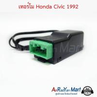 เทอร์โม Honda Civic EG 1992-1994 ฮอนด้า ซีวิค #เทอร์โมสตัท #เทอโม