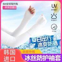 3M ice silk sleeves anti-ultraviolet cool breathable sweat-absorbing sun protection men and women driving riding fishing gloves