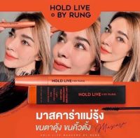 Hold live by Rung #มาสคาร่าแม่รุ้ง? ยิ่งปัดยิ่งยาว ยิ่งปัดยิ่งเด้ง