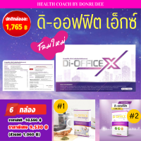 DiOFFICE X  ดิออฟฟิต เอ็กซ์ เซ็ท 6 กล่อง set 6 boxes