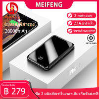 Meifeng YM165 power bank  พลังงานมือถือ 20000 mAh แบตเตอรี่สำรองแบบ ความจุขนาดใหญ่ พกพาสำหรับ Apple, Huawei, ข้าวฟ่าง, vivo, oppo ชาร์จเร็ว2.1A (พลังงานมือถือ, พลังงานแบตเตอรี่สำรอง)รับประกัน 1 ปี, ฟรี Micro USB สายชาร์จ (ตามมาตรฐานมอก)รับประกัน 1 ปี ( พา