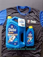 Delo Glod 20W-50 ,CH-4 Caltex น้ำมันเครื่องเดโล่ โกลด์ คาลเท็กซ์ #20W-50 เทคโนโลยีไอโซซิน ISO-Syn